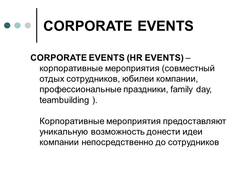 CORPORATE EVENTS CORPORATE EVENTS (HR EVENTS) – корпоративные мероприятия (совместный отдых сотрудников, юбилеи компании,